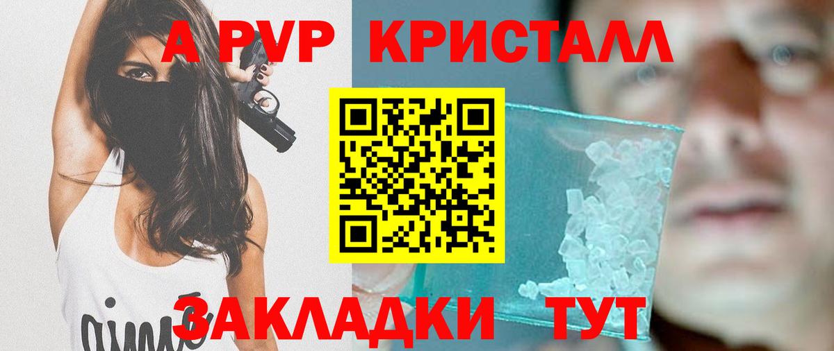 APVP кристаллы Ишим
