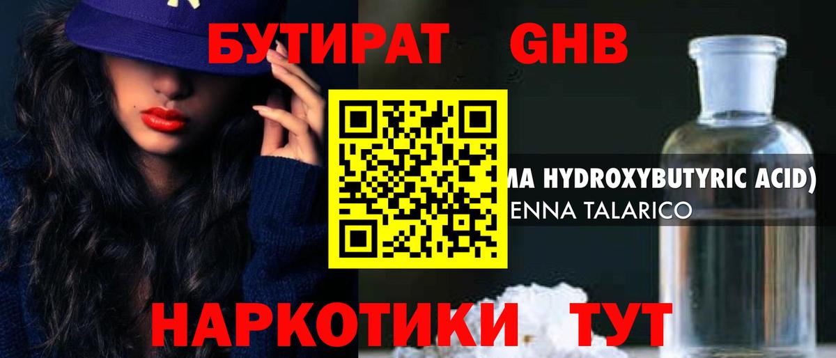 Бутират оксибутират  БУТИРАТ  Ишим  Вход с VPN 