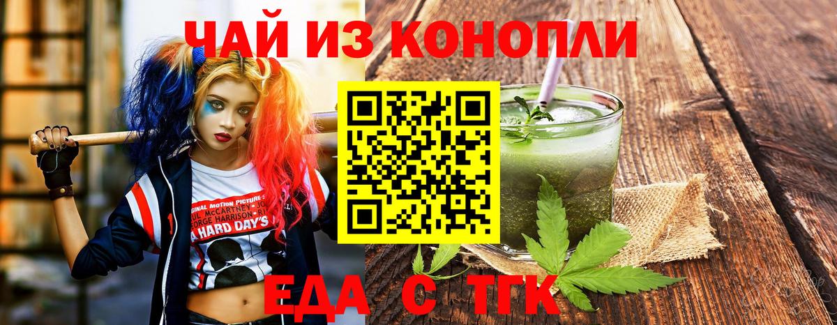 Cannafood конопля Ишим