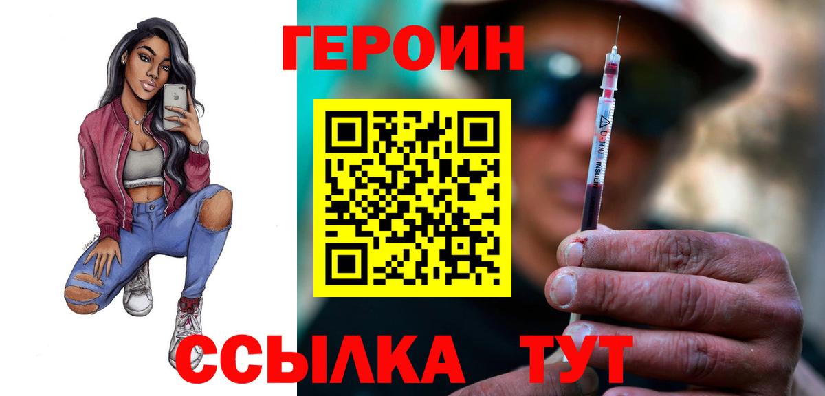ГЕРОИН хмурый  Вход с VPN  ГЕРОИН  Ишим 