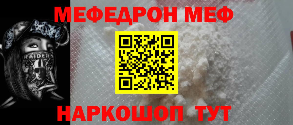МЕФ 4 MMC  МЕФ  Ишим  Вход с VPN  Мефедрон  МЕФ mephedrone 