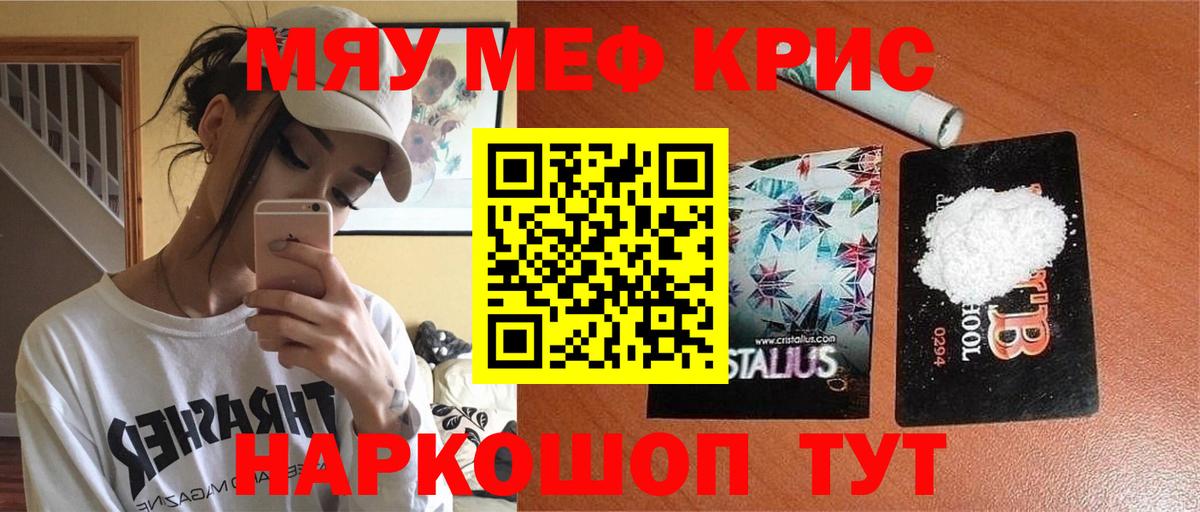 Меф кристаллы Ишим