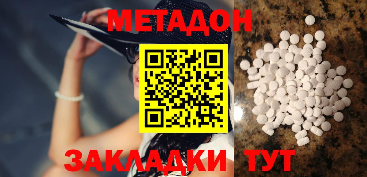 Метадон кристалл Ишим