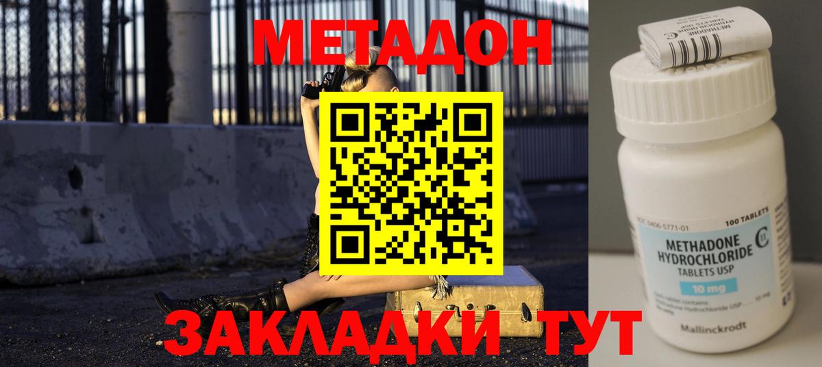 Ишим  МЕТАДОН VHQ  МЕТАДОН мёд  Вход с VPN 