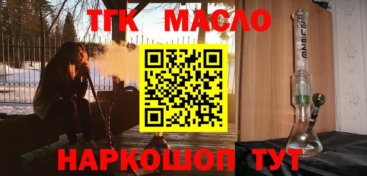 ТГК THC oil Ишим